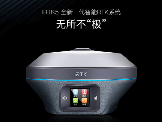 海星达iRTK5全新一代智能RTK-租仪器